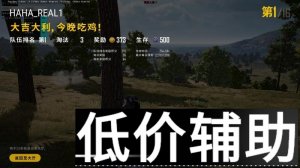 绝地求生辅助UU-高清绘制技术，独家驱动方案，老用户信赖品牌