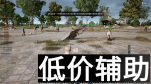 绝地求生老虎外挂：最新检测与防范措施