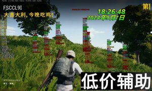 绝地求生小姨子辅助新版本震撼上线-最新功能体验评测